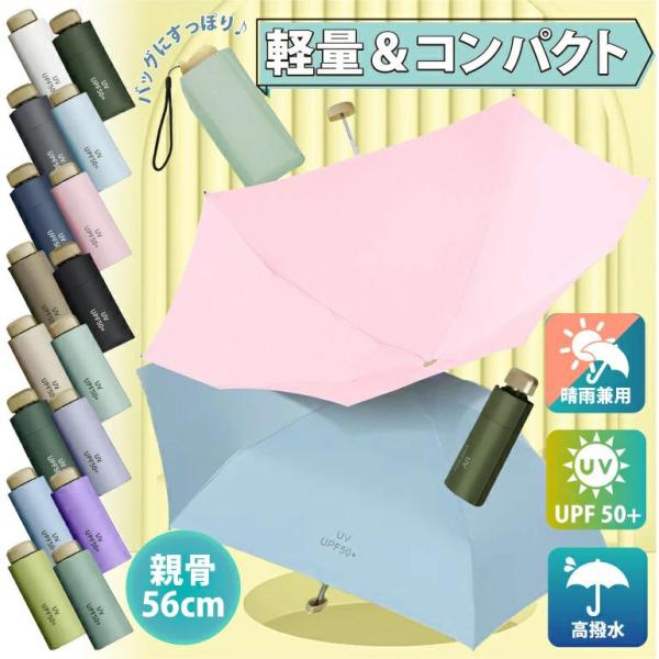 送料無料折り畳み傘 晴雨兼用 軽量 折りたたみ傘気軽に持ち歩け、日焼け対策アイテムとして最適です。超軽量、コンパクト。スマホサイズでも充分な機能撥水加工で雨からガード晴雨兼用：降雨時のご使用においても防水性に優れているので雨の日、晴れの日兼...