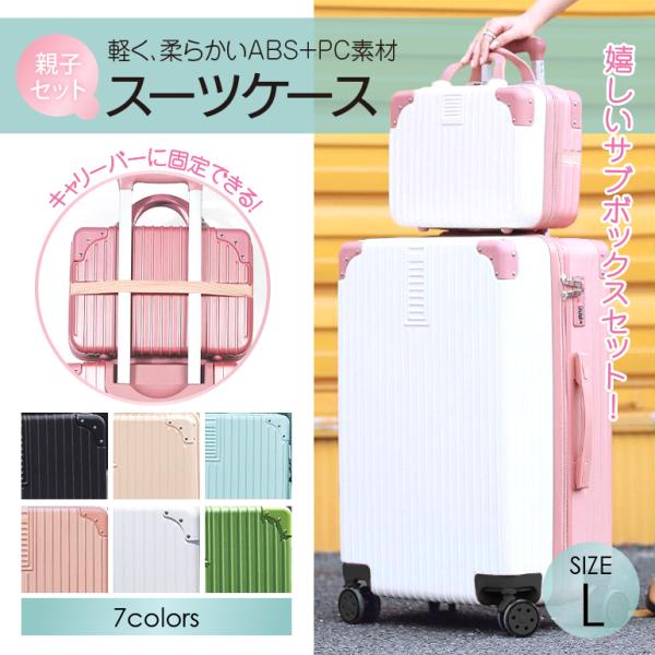 【訳アリ B品】ミニトランク付き スーツケース Lサイズ 大容量 軽量 m かわいい キャリーバッグ  4泊 5泊 7泊 旅行 大容量 丈夫 かっこいい おしゃれ 大きめ