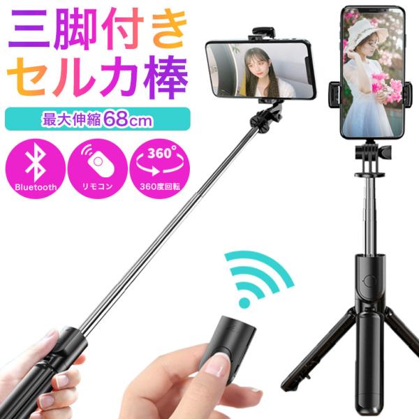 自撮り棒 セルカ棒 じどり棒 iphone Bluetooth リモコン付き 自撮り 生中継 キャス主 折りたたみ コンパクト Android Gopro対応 360°回転ホルダー 送料無料