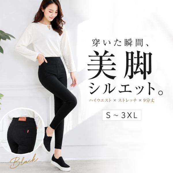 スキニーパンツ レディース ハイウエスト ストレッチ 美脚 パンツ レギンスパンツ 黒 ブラック 9分丈 スリムパンツ 美尻 美脚効果 伸縮 動きやすい 細見え 脚長