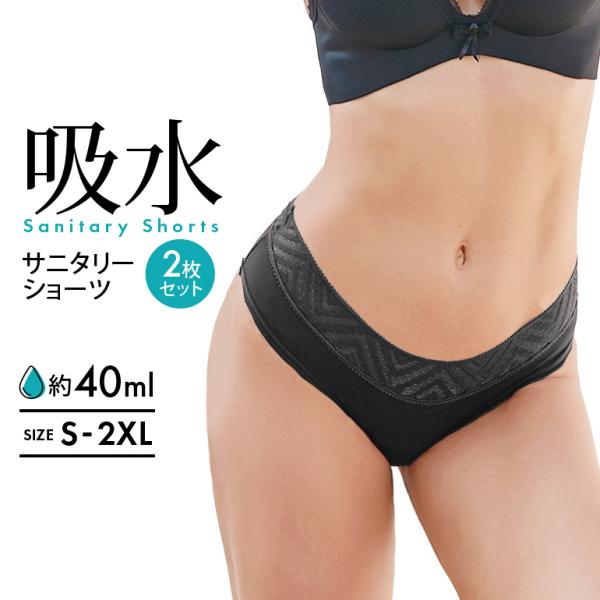 吸水ショーツ 2枚セット レディース 生理 生理用ショーツ サニタリーショーツ 吸収型 吸水 夜用 昼用 女の子 パンツ ナイト