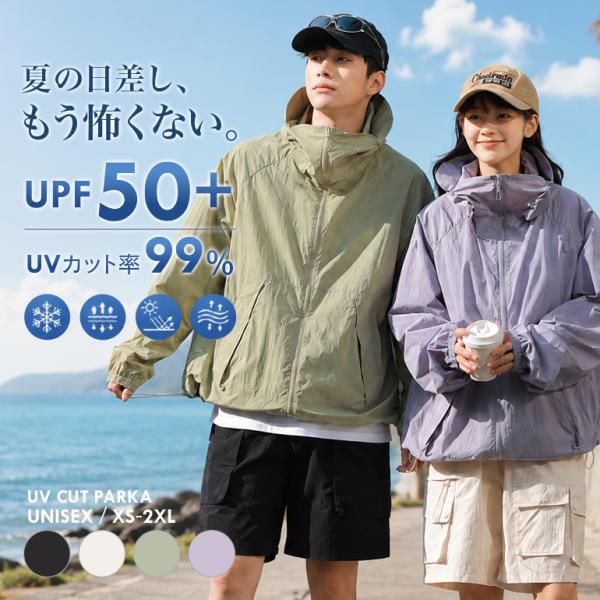 UVカットパーカー レディース メンズ UPF50+ UVパーカー 接触冷感 吸汗速乾 通気性 撥水 軽量 薄手 フード付き 日焼け対策 紫外線対策 ラッシュガード