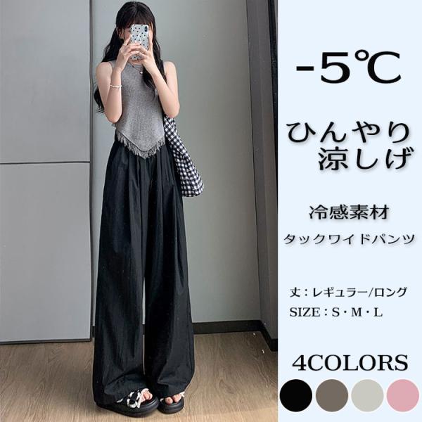 ワイドパンツ シワ加工 ひんやり UVカット 大きいサイズ レディース 接触冷感 薄手 ガウチョパンツ さらさら 涼しい ワイド ボトムス ズボン イージーパンツ