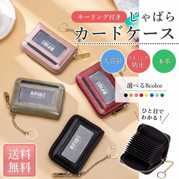 カードケース 大容量 レディース メンズ 本革 牛革 大容量 じゃばら パスケース ICカード キーリング付き 名刺入れ 名刺ケース 磁気干渉 スキミング防止 RFID