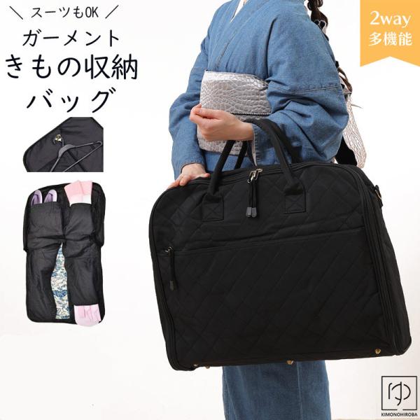 着物 持ち運び バッグ 着物 収納バッグ 着物 持ち運び バッグ きものバッグ 和装 着物 旅行バッグ 着物バッグ  ガーメントバッグ