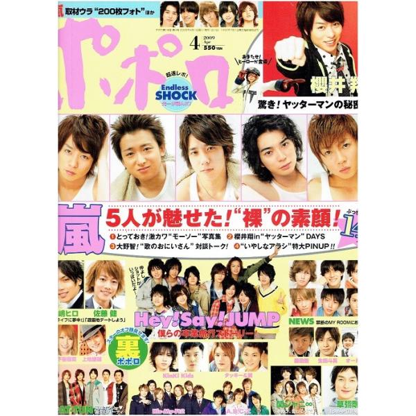 ポポロ09年4月号 巻頭 嵐大野智櫻井翔相葉雅紀二宮和也松本潤 Hey Say Jump Buyee Buyee 提供一站式最全面最專業現地yahoo Japan拍賣代bid代拍代購服務