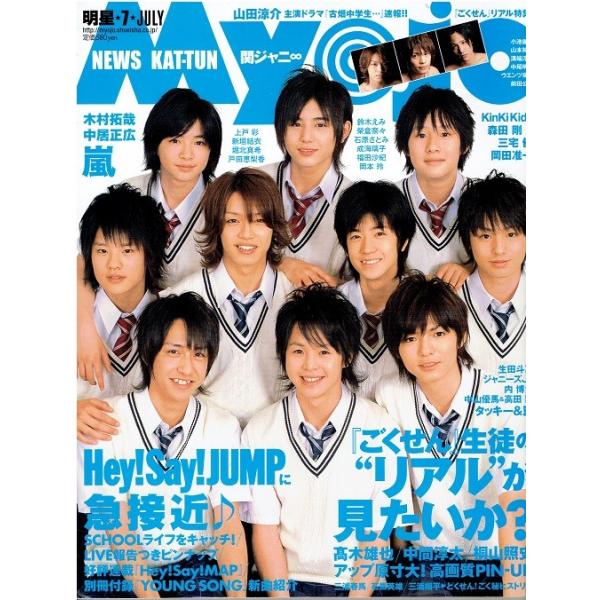 Myojo 08年7月号 Hey Say Jump 山田涼介 知念侑李 中島裕翔 岡本圭人 有岡大貴 高木雄也 伊野尾慧 八乙女光 薮宏太 嵐 アレイズブック ヤフーshop 通販 Yahoo ショッピング