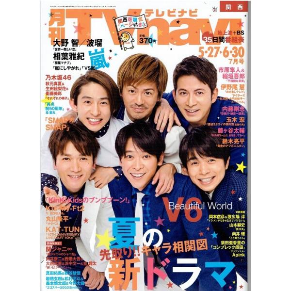 月刊tvnavi 16年7月号 V6 坂本昌行 長野博 井ノ原快彦 岡田准一 三宅健 森田剛 大野智 相葉雅紀 Buyee Buyee Japanese Proxy Service Buy From Japan Bot Online