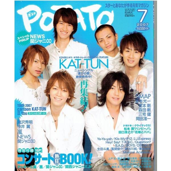 Potato 07年7月号 Kat Tun 亀梨和也 赤西仁 田中聖 田口淳之介 上田竜也 中丸雄一 嵐 関ジャニ News Dejapan Bid And Buy Japan With 0 Commission