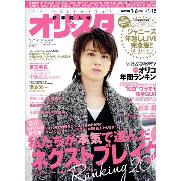 オリスタ 12 1 16 堂本光一 ジャニーズカウントダウン 松本潤 中居正広 Buyee Buyee Japanese Proxy Service Buy From Japan Bot Online