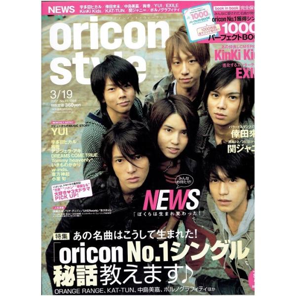 オリスタ 2007/3/19・NEWS 山下智久 錦戸亮 手越祐也 増田貴久 小山