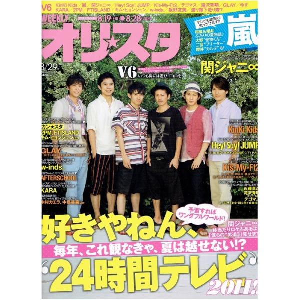 オリスタ 11 8 29 V6 坂本昌行 長野博 井ノ原快彦 岡田准一 三宅健 森田剛 嵐 関ジャニ Buyee Servicio De Proxy Japones Buyee Compra En Japon