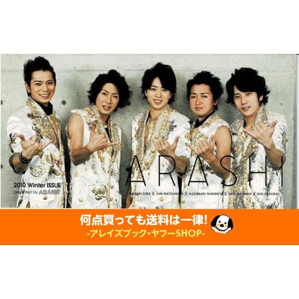 嵐 ファンクラブ会報 Vol 47 櫻井翔 特上カバチ 大野智 百問百答 二宮和也 Gantz Dejapan Bid And Buy Japan With 0 Commission
