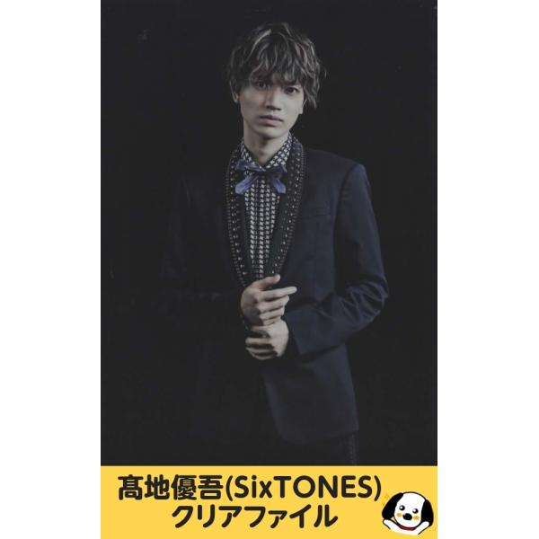 高地優吾(SixTONES) クリアファイル「慣声の法則」公式グッズ A4サイズ
