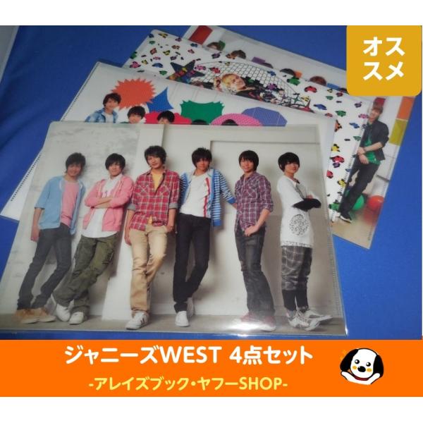 ジャニーズWEST(WEST.) 公式クリアファイル 4枚セット A4サイズ