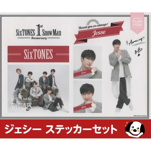 ジェシー ステッカーセット SixTONES ストーンズ 1st Anniversary 公式