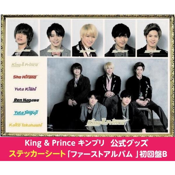 King & Prince キンプリ ステッカーシート「ファーストアルバム 」初回 