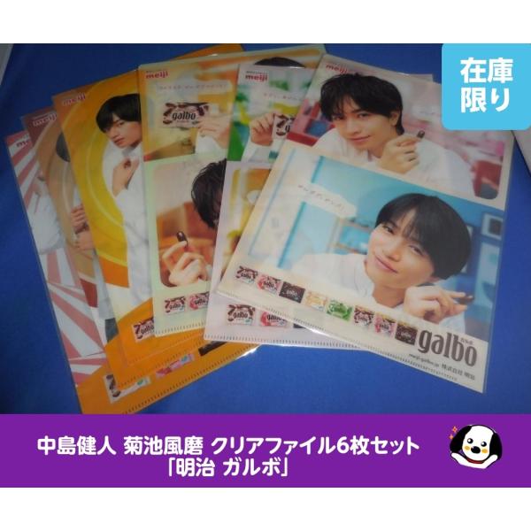 ガルボ ふまけん クリアファイル Amazon | Sexy Zone クリアファイル vol.2 galbo 全2種類×2枚ずつ