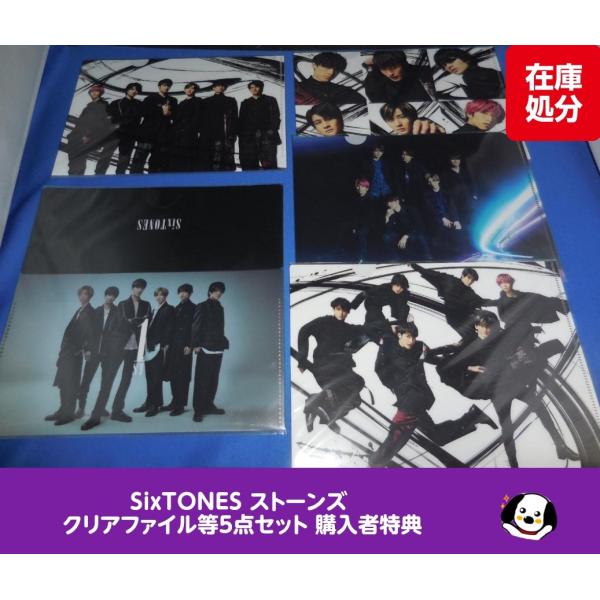 SixTONES ストーンズ クリアファイル等5点セット 購入者特典