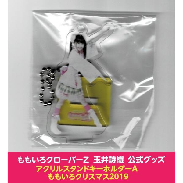 玉井詩織(ももクロ) アクリルスタンドキーホルダーA・ももいろ  