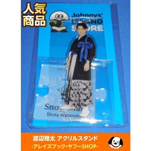 渡辺翔太 アクリルスタンド ジャニーズアイランドストア第2弾