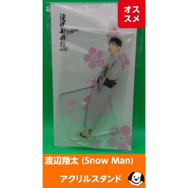  Man 渡辺翔太 アクリルスタンド arraysbook_kd-aswstkfn