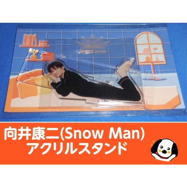 向井康二 アクリルスタンド RAYS パジャマアクスタ Snow Man
