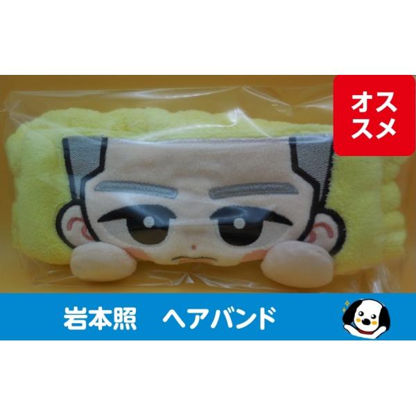 Man 岩本照　チルぬい、ヘアバンド、ソフビ、うちわ、ペンライト Man 岩本照 チルぬい、ヘアバンド、ソフビ、うちわ、ペンライト Man