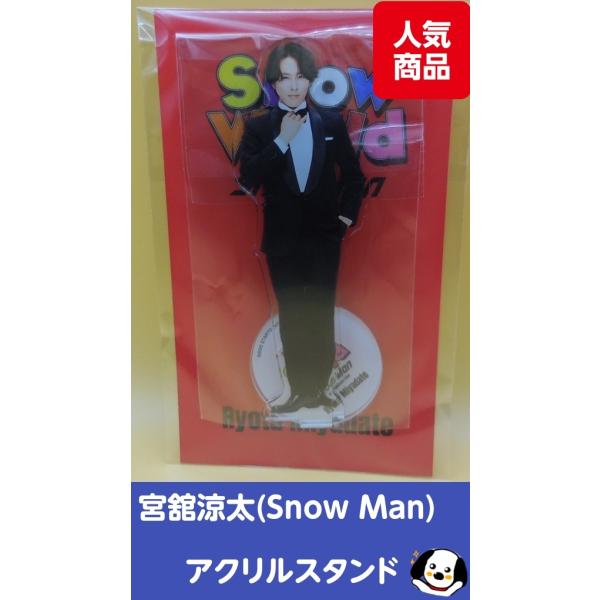  Man 宮舘涼太 アクリルスタンド Amazon.co.jp: 宮舘涼太 Snow Man アクリルスタンド Fest アクスタ