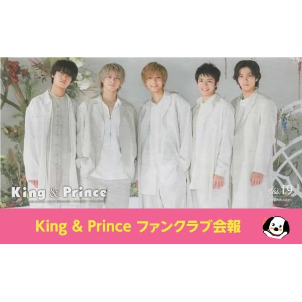 キンプリ ファンクラブ会報 19 10TH SINGLE「TraceTrace」大特集/King