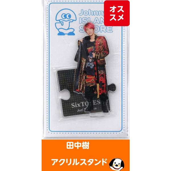 田中樹 アクリルスタンド '20夏 SixTONES ストーンズ アクスタ 公式
