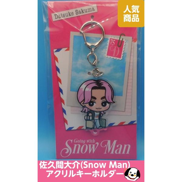 佐久間大介 すのチル アクリルキーホルダー Going with/Snow Man(スノーマン) 公式グッズ LIVE TOUR Labo. 2026