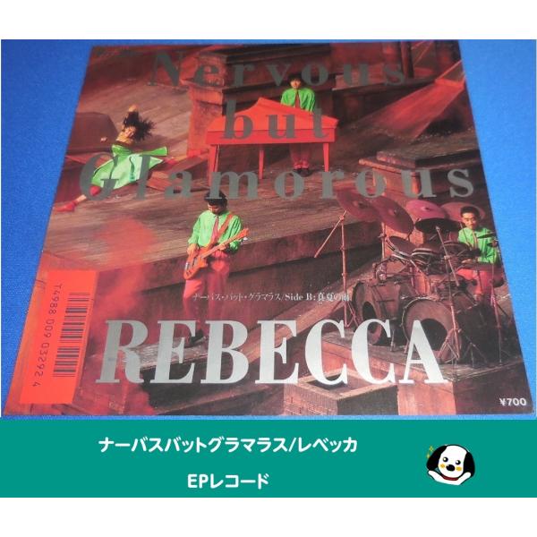 ナーバスバットグラマラス/レベッカ EPレコード シングルレコード アナログレコード