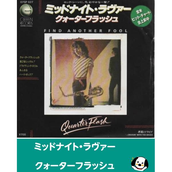 中古EPレコード。7インチ・シングル盤。Side-A:ミッドナイト・ラヴァーSide-B:悪魔とドライブジャケット：ヤケ、シワ、ヨレ、汚れ等あり。盤面：特に目立つ傷はありません。外袋（ビニール袋）は、新品の袋に交換しております。盤面は簡易ク...