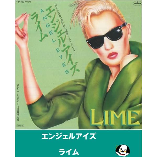 中古EPレコード。7インチ・シングル盤。Side-A:エンジェルアイズSide-B:トゥゲザージャケット：ヤケ、シワ、ヨレ等あり。盤面：薄傷あり。外袋（ビニール袋）は、新品の袋に交換しております。盤面は簡易クリーニング済みです。発送時は、ダ...
