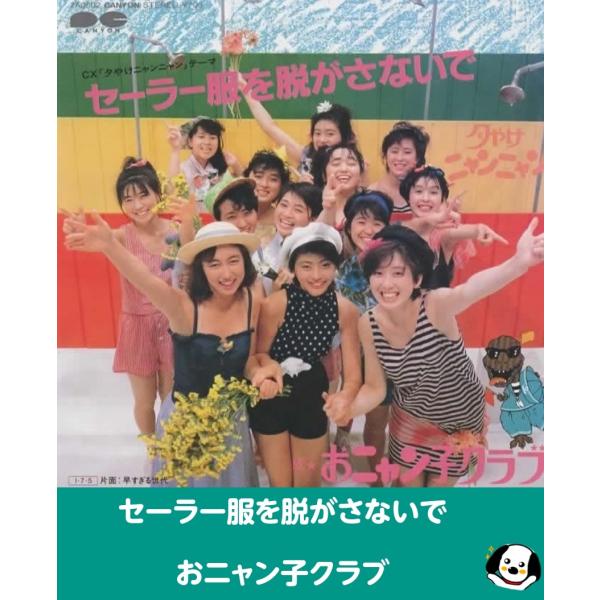 中古EPレコード。7インチ・シングル盤。Side-A:セーラー服を脱がさないでSide-B:早すぎる世代ジャケット：概ね良好です。盤面：薄傷あり。外袋（ビニール袋）は、新品の袋に交換しております。盤面は簡易クリーニング済みです。発送時は、レ...
