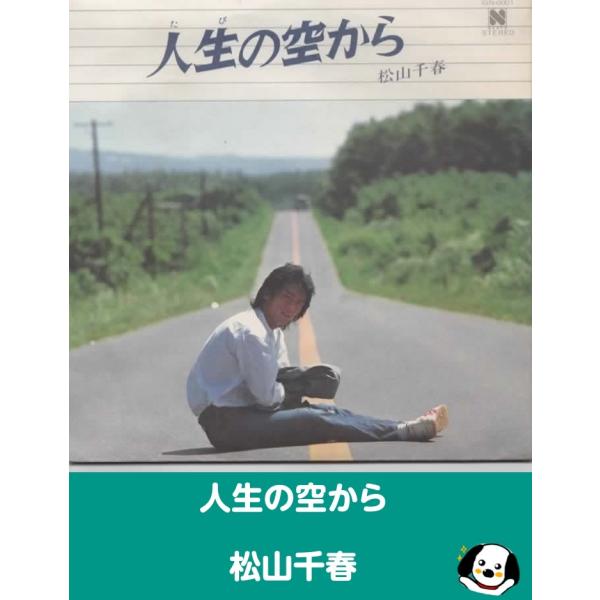 中古EPレコード。7インチ・シングル盤。1:人生の空から2:雨の夜3:海を見つめて4:こいごころジャケット：ヤケ、ヨレ等あり。盤面：2枚組・特に目立つ傷はありません。外袋（ビニール袋）は、新品の袋に交換しております。盤面は簡易クリーニング済...