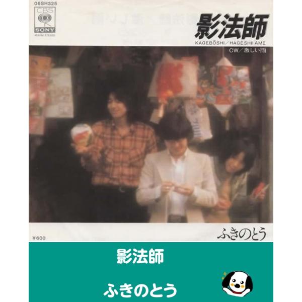 中古EPレコード。7インチ・シングル盤。Side-A:影法師Side-B:激しい雨ジャケット：ヨレ、汚れ等あり。盤面：特に目立つ傷はありません。外袋（ビニール袋）は、新品の袋に交換しております。盤面は簡易クリーニング済みです。発送時は、レコ...
