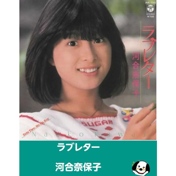 中古EPレコード。7インチ・シングル盤。Side-A:ラブレターSide-B:No No Boyジャケット：若干傷、シワ等あり。盤面：特に目立つ傷はありません。外袋（ビニール袋）は、新品の袋に交換しております。盤面は簡易クリーニング済みです...