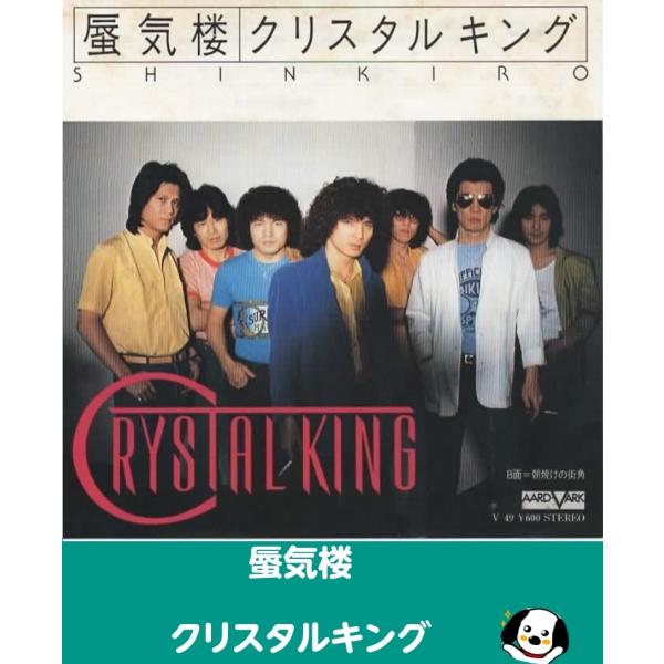 中古EPレコード。7インチ・シングル盤。Side-A: 蜃気楼Side-B: 朝焼けの街角ジャケット：ヤケ、ヨレ、汚れ等あり。盤面：若干傷あり。外袋（ビニール袋）は、新品の袋に交換しております。盤面は簡易クリーニング済みです。発送時は、ダン...