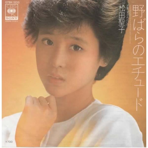 野ばらのエチュード/松田聖子 EPレコード シングルレコード