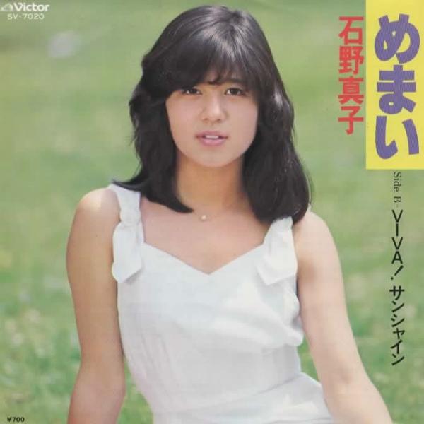 めまい/石野真子 EPレコード シングルレコード