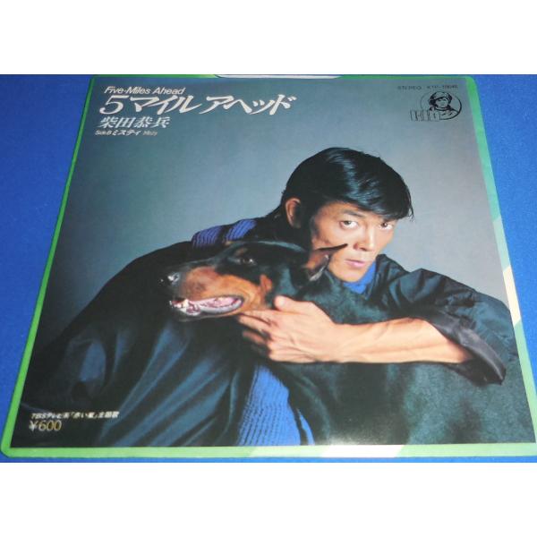 5マイルアヘッド/柴田恭兵 EPレコード シングルレコード