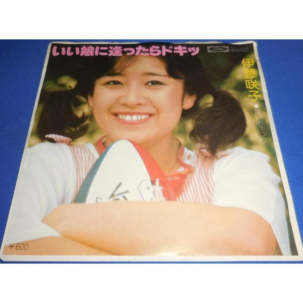 いい娘に逢ったらドキッ/伊藤咲子 EPレコード シングルレコード