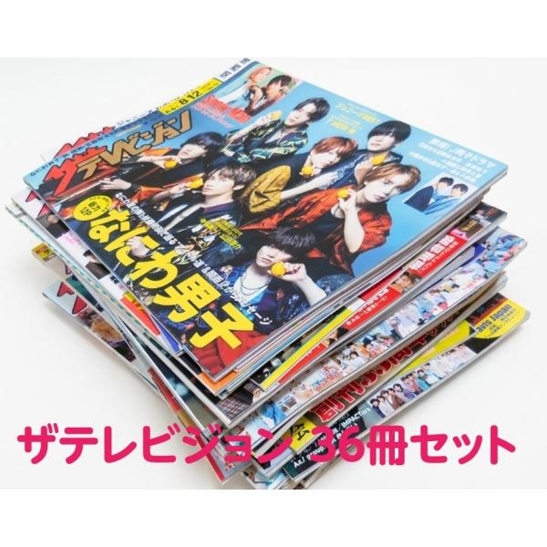 ザテレビジョン 36冊セット 2016~ 美品 TV雑誌