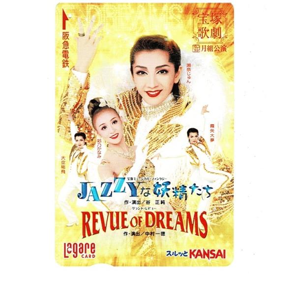 宝塚】月組『JAZZYな妖精たち/REVUE OF DREAMS』DVDセット