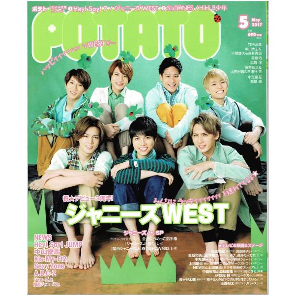 POTATO 2017年5月号 ジャニーズWEST/ヘイセイジャンプ/Kis-My-Ft2/Sexy Zone/A.B.C-Z/NEWS/Mr.KING/Prince/SixTONES/Snow Man