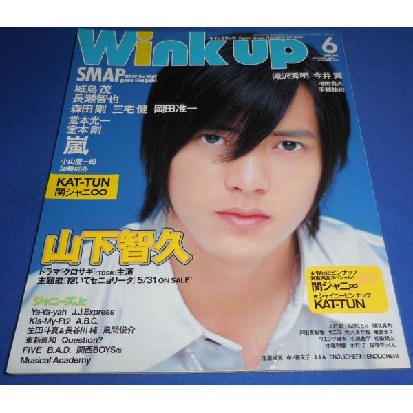 Wink up 2006年6月号 山下智久/嵐/KAT-TUN/関ジャニ∞/滝沢秀明