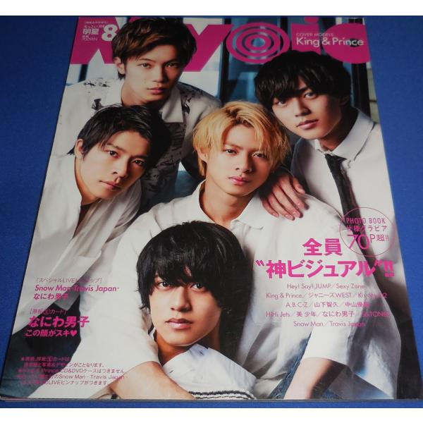 ちっこいMyojo 2019年8月号 King &amp; Prince/岸優太/Snow Man/Travis Japan/なにわ男子