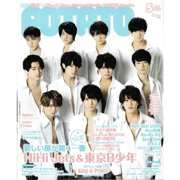 POTATO 2018年5月号 HiHi Jets ＆ 東京B少年(美 少年)/King ＆ Prince/Travis Japan/ヘイセイジャンプ/Sexy Zone/ジャニーズWEST/SixTONES/Snow Man